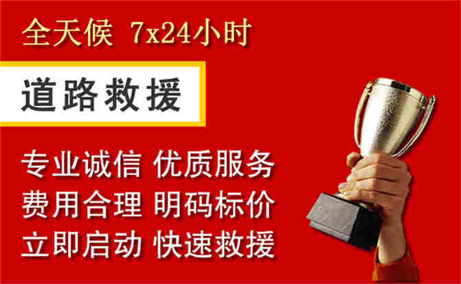 绵阳道路救援公司