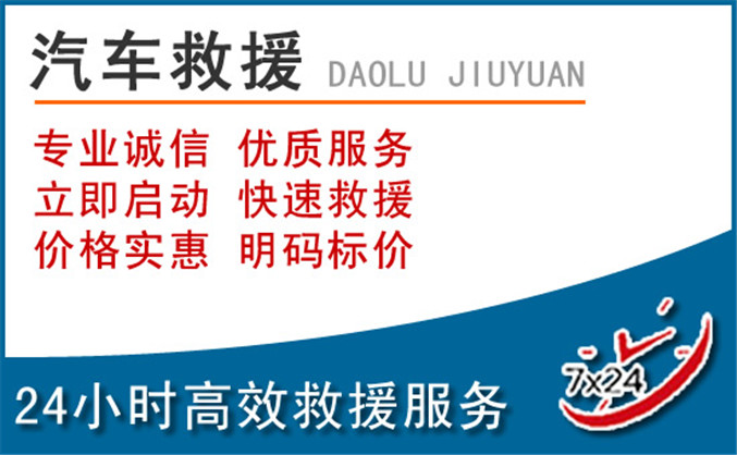 绵阳汽车救援