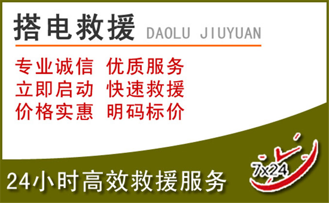 绵阳汽车道路救援