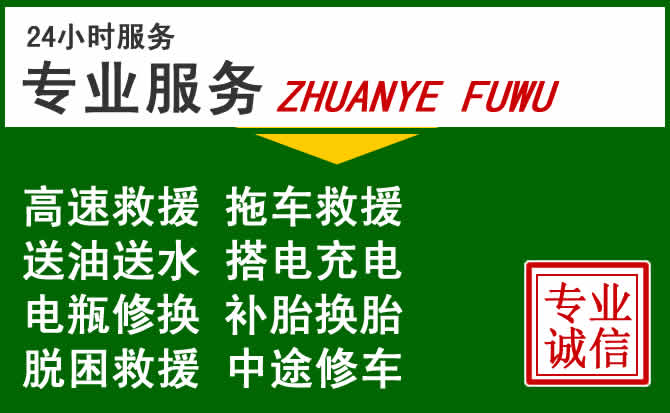 绵阳附近汽车道路救援