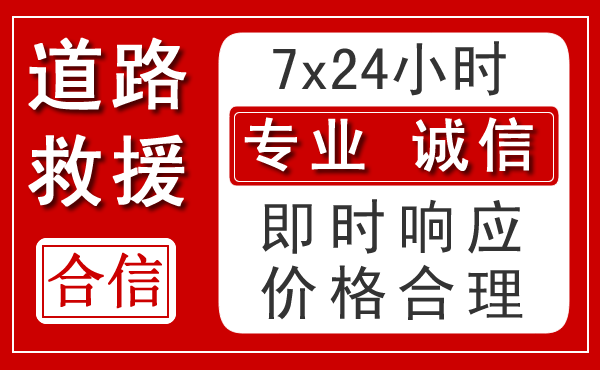 绵阳新能源汽车救援